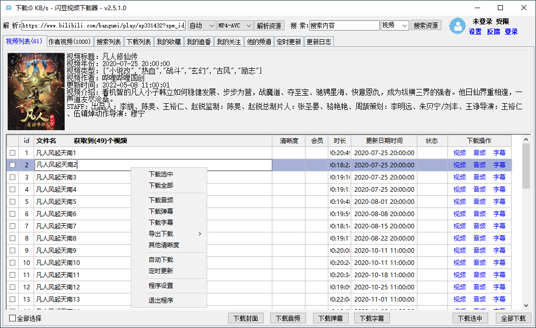 闪豆多平台视频下载器v3.9.0绿色版 - 吾爱软件库