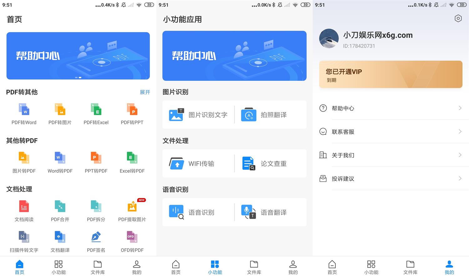 安卓迅捷PDF转换器v5.7.0 - 吾爱软件库