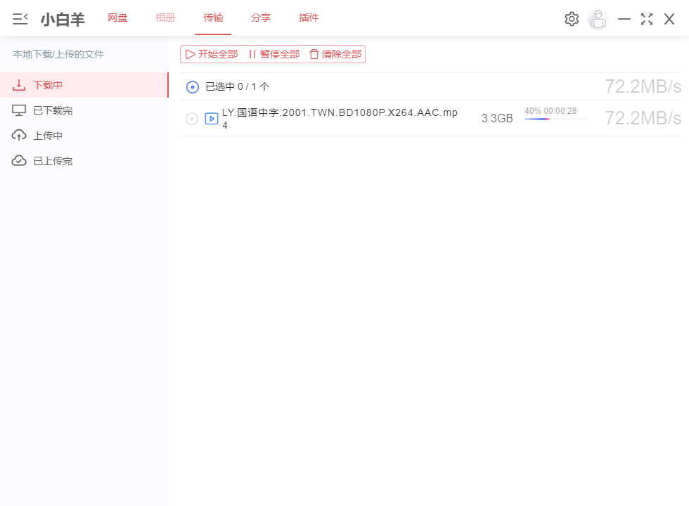 PC阿里云盘小白羊分支版v3.9.13 - 吾爱软件库