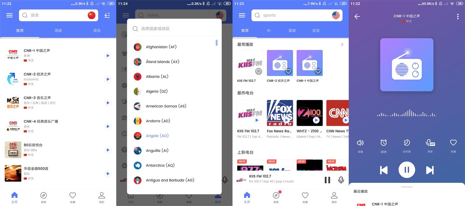 全球广播MyRadio v1.1.16.0510 - 吾爱软件库