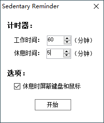 久坐提醒小工具reminder v1.2.0 - 吾爱软件库