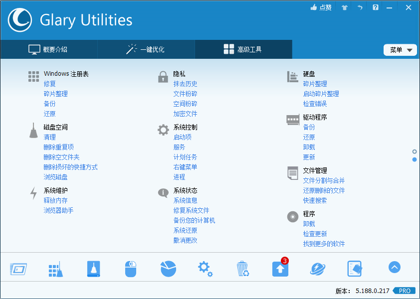 Glary Utilities v6.6.0.9绿色版 - 吾爱软件库