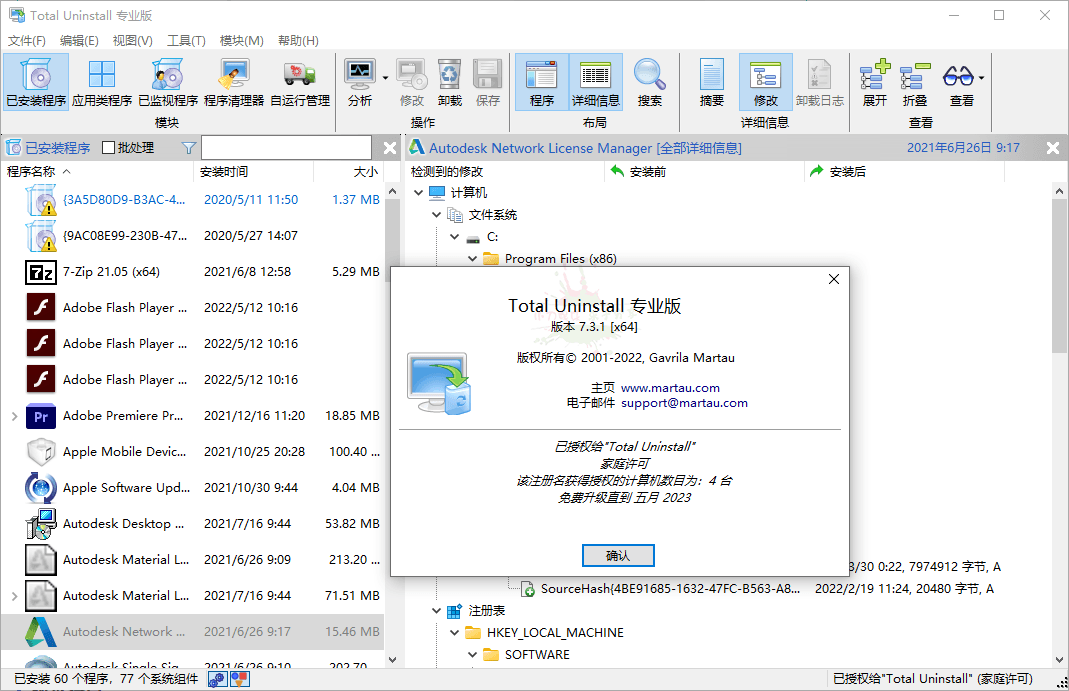 Total Uninstal v7.6.0.670专业版 - 吾爱软件库