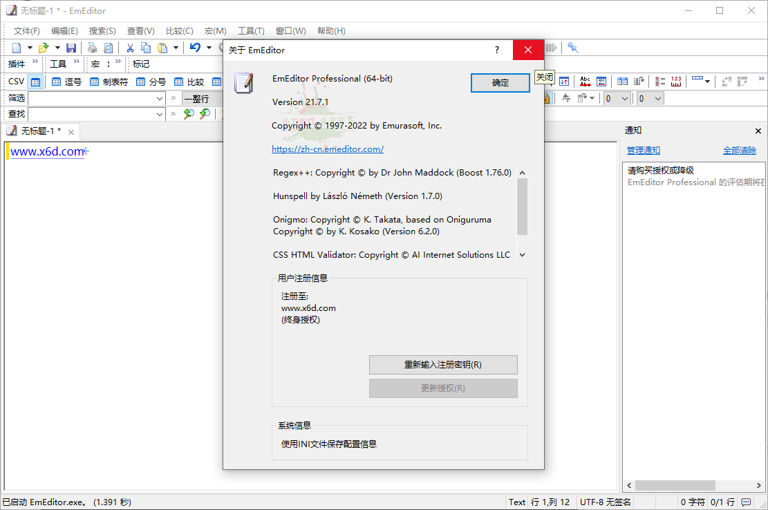 文本编辑器EmEditor v21.7.1 - 吾爱软件库
