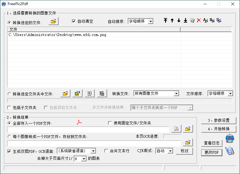 FreePic2Pdf合并工具v5.09绿色版 - 吾爱软件库