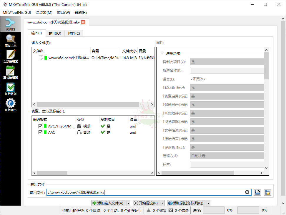 MKVToolNix封装工具v81.0便携版 - 吾爱软件库