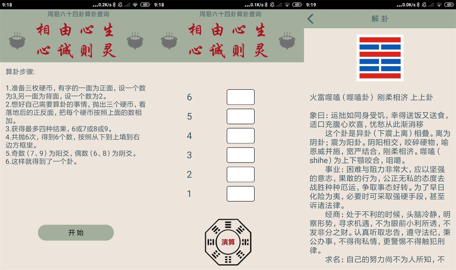 安卓周易算卦v1.0.0八字算命 - 吾爱软件库