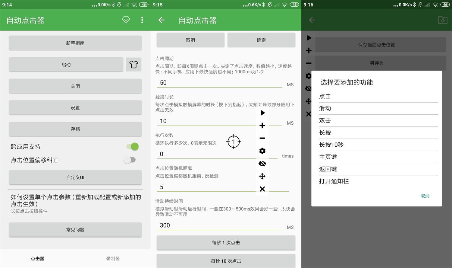 安卓自动点击器v2.0.12.18绿化版 - 吾爱软件库