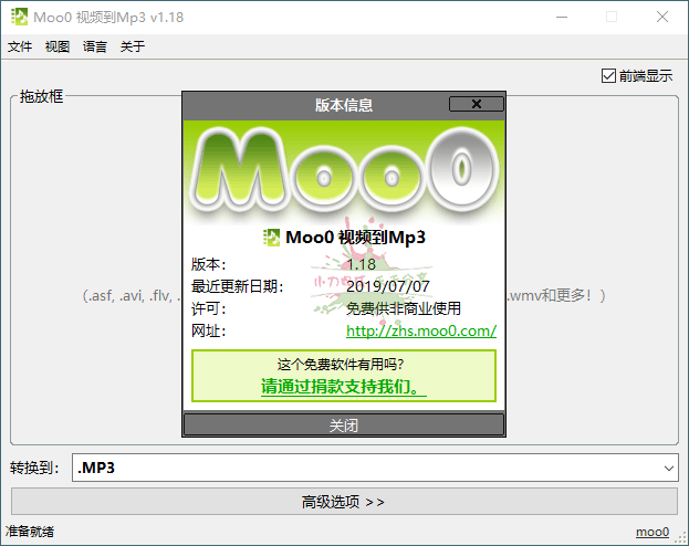 视频导出音频文件Moo0 v1.18 - 吾爱软件库