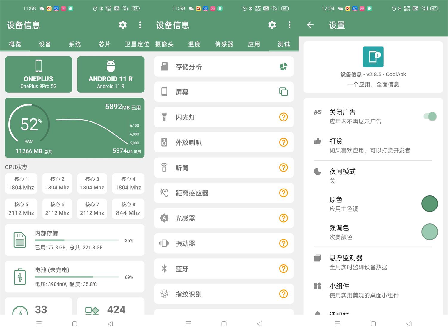 安卓设备信息DevInfo v2.9.6高级版 - 吾爱软件库