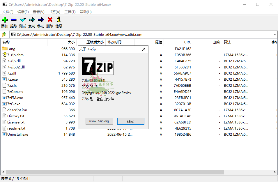 老牌压缩软件7-Zip v24.00 Beta版 - 吾爱软件库