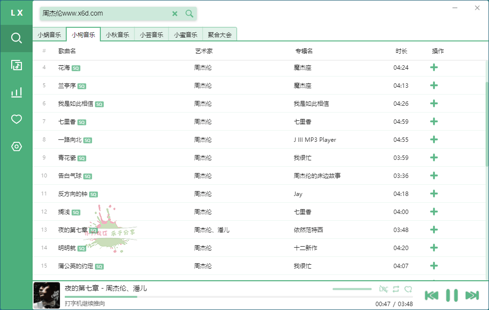 PC洛雪音乐助手v2.6.0绿色版 - 吾爱软件库