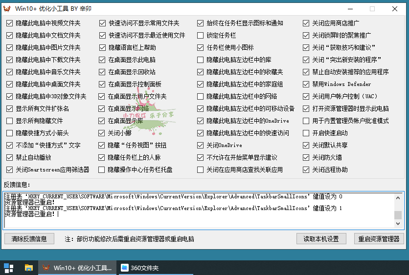 Win10常用功能一键优化工具 - 吾爱软件库