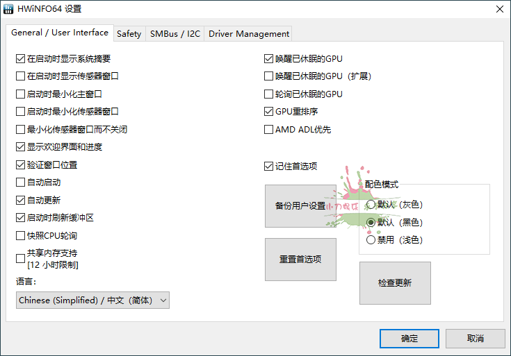 HWiNFO硬件检测工具v7.70绿色版 - 吾爱软件库