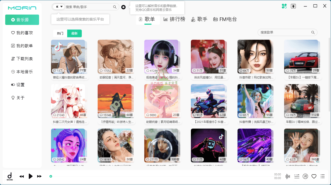 PC魔音Morin v2.7.6.0听歌神器 - 吾爱软件库