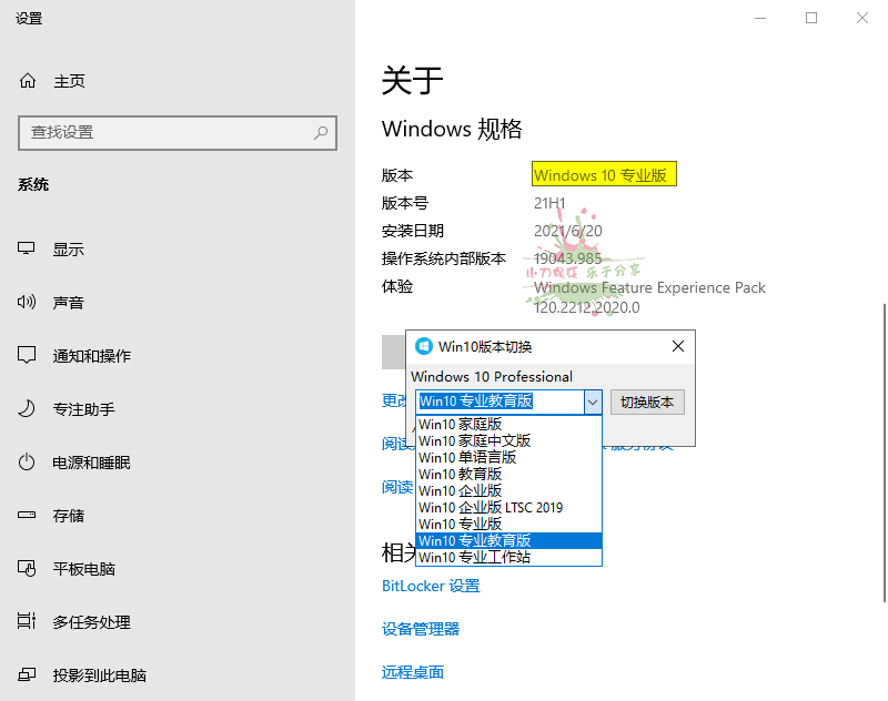 Windows10系统版本切换器 - 吾爱软件库