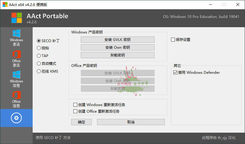 激活工具AAct v4.3.1汉化版 - 吾爱软件库