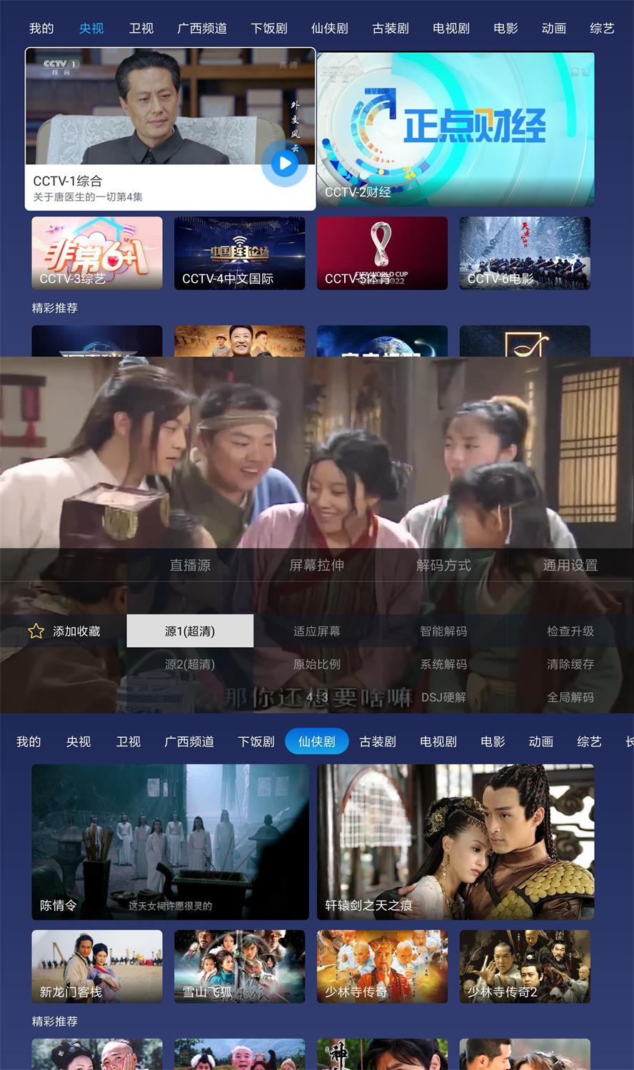 小鲸电视TV直播v1.3.1绿化版 - 吾爱软件库