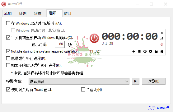 AutoOff自动关机v4.23单文件 - 吾爱软件库