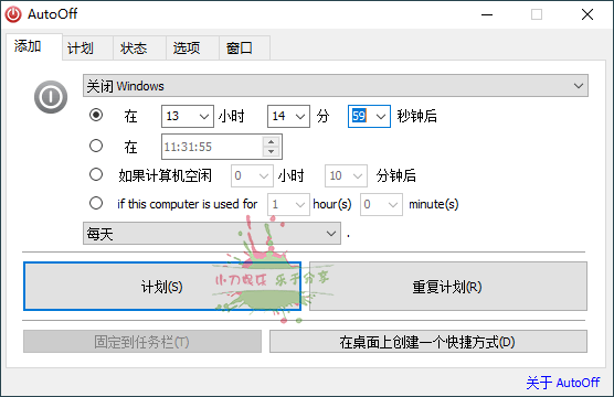 AutoOff自动关机v4.23单文件 - 吾爱软件库