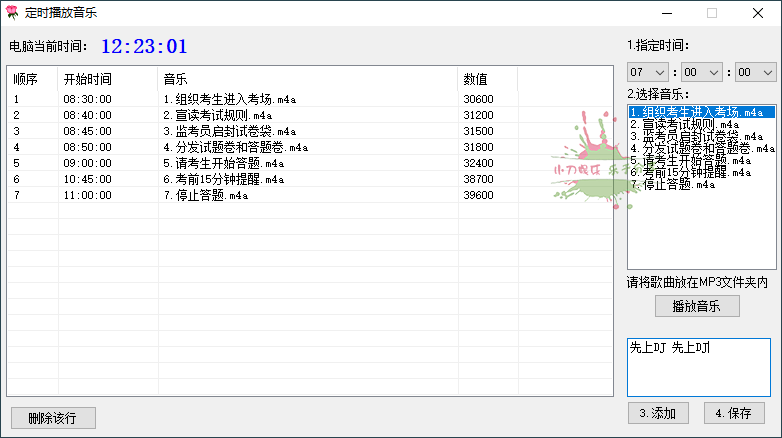 定时播放音乐 支持考试指令播放 - 吾爱软件库