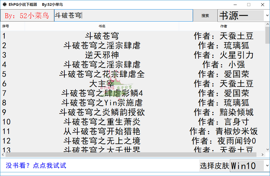 EhPG小说多线程下载器v1.9 - 吾爱软件库