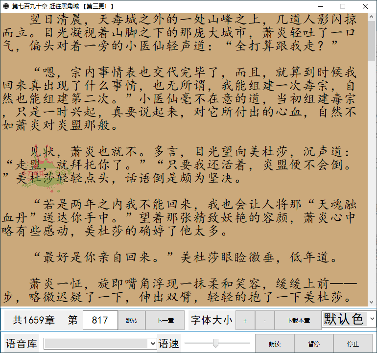 EhPG小说多线程下载器v1.9 - 吾爱软件库