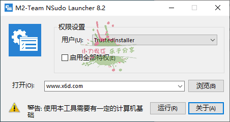 Win系统提权工具NSudo v8.2 - 吾爱软件库