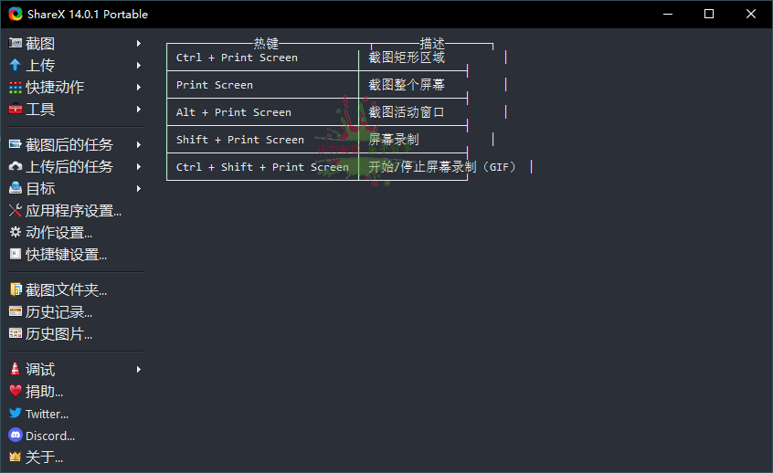 最强屏幕工具ShareX v15.0.0 - 吾爱软件库