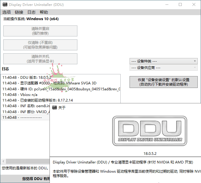 显卡驱动程序卸载工具v18.0.7.2绿色版 - 吾爱软件库