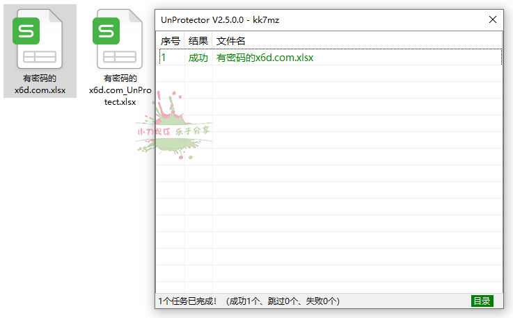 Office文件权限密码去除工具 - 吾爱软件库