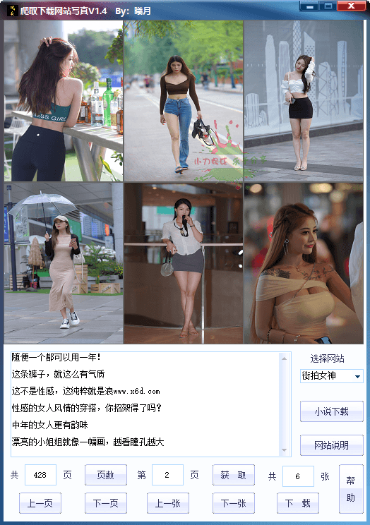 爬取下载网站写真v1.4单文件版 - 吾爱软件库