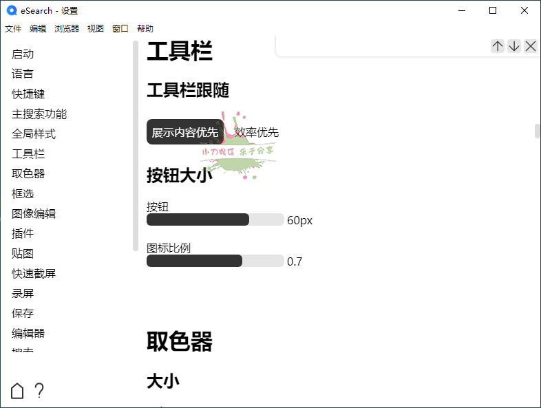 eSearch识屏v1.7.3绿色版 - 吾爱软件库