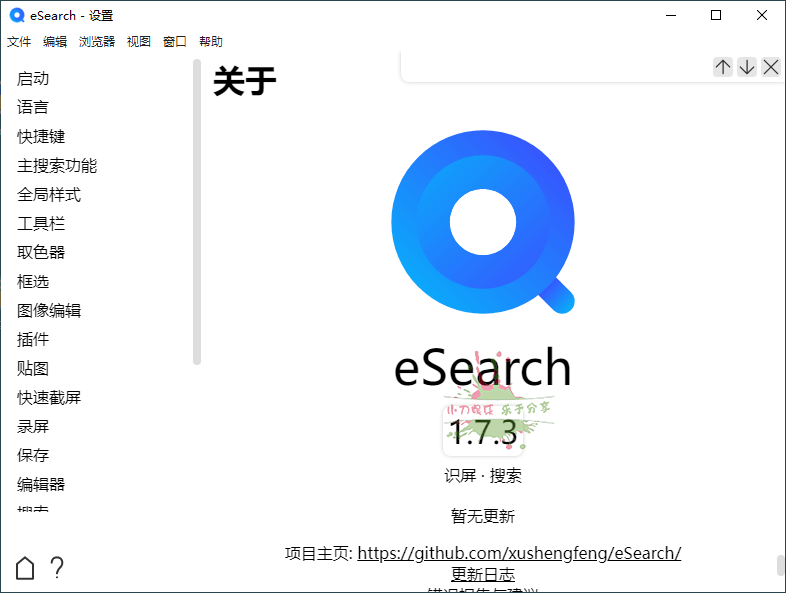 eSearch识屏v1.7.3绿色版 - 吾爱软件库