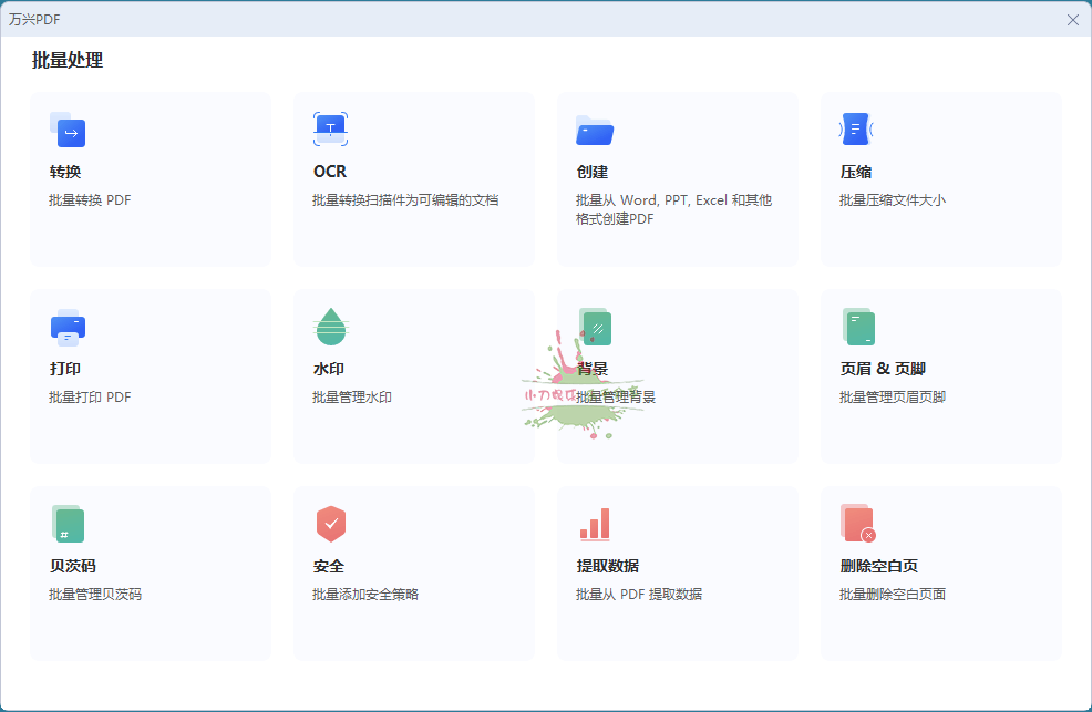 万兴PDF专业版v9.3.3.2053完整版 - 吾爱软件库