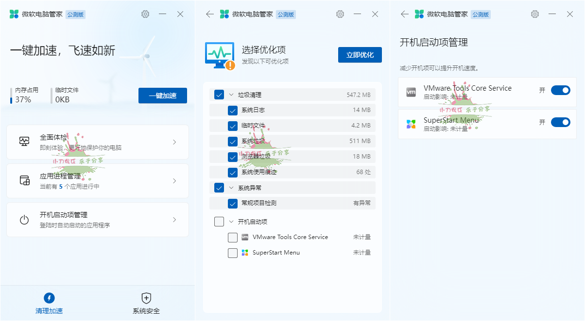 PC微软电脑管家v3.8公测版 - 吾爱软件库