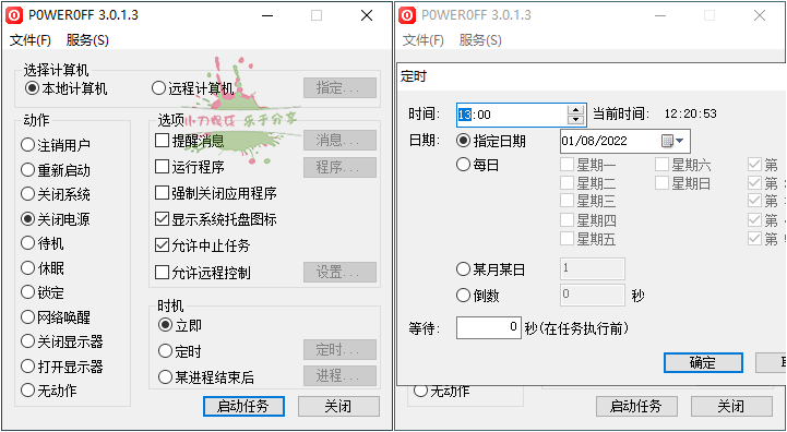 PowerOff定时关机v3.0.1.3 - 吾爱软件库