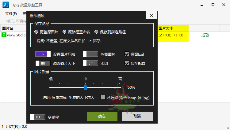 JPG-C图片无损压缩工具v4.0.21.902 - 吾爱软件库