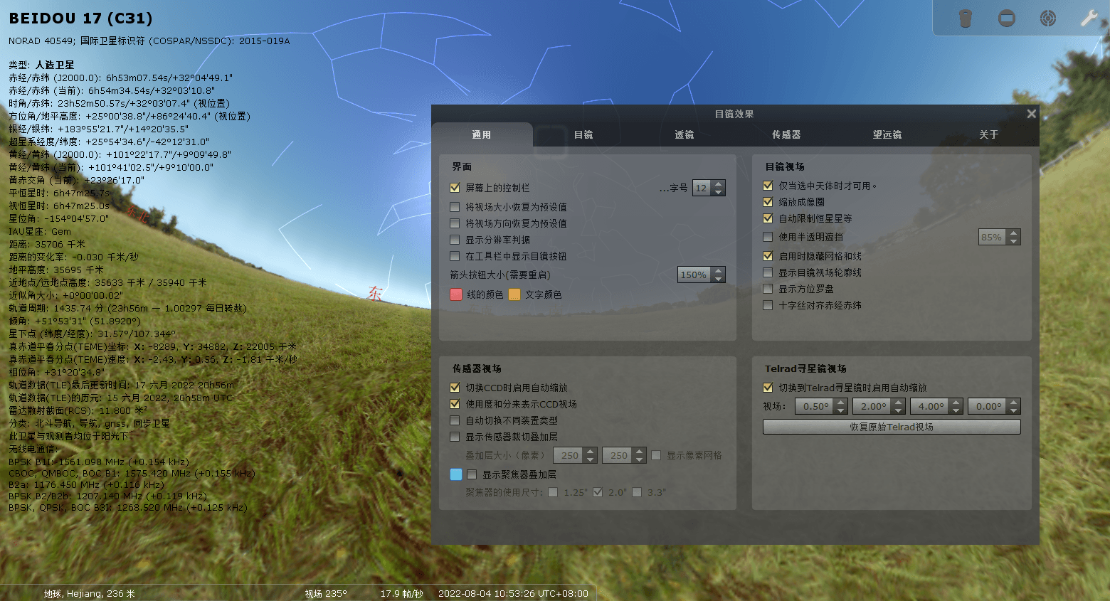 Stellarium虚拟天文馆v0.22.2 - 吾爱软件库