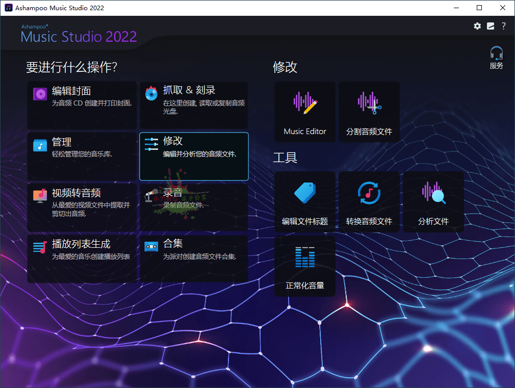 Ashampoo Music Studio 2022中文版 - 吾爱软件库