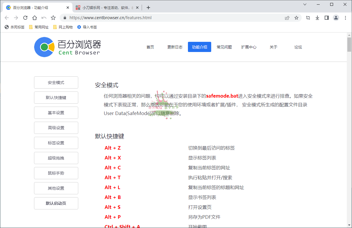 百分浏览器v5.1.1130.82便携版 - 吾爱软件库