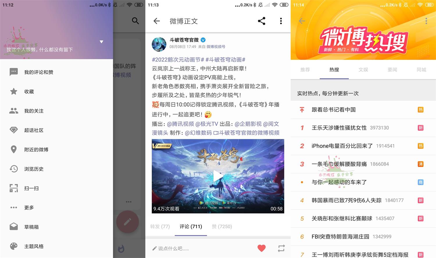 第三方微博 Share v3.9.6.0 - 吾爱软件库