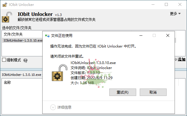 IObit Unlocker v1.3.0.11单文件 - 吾爱软件库