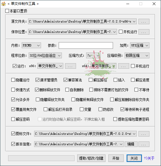 JexChan单文件制作工具v7.0.2.38 - 吾爱软件库