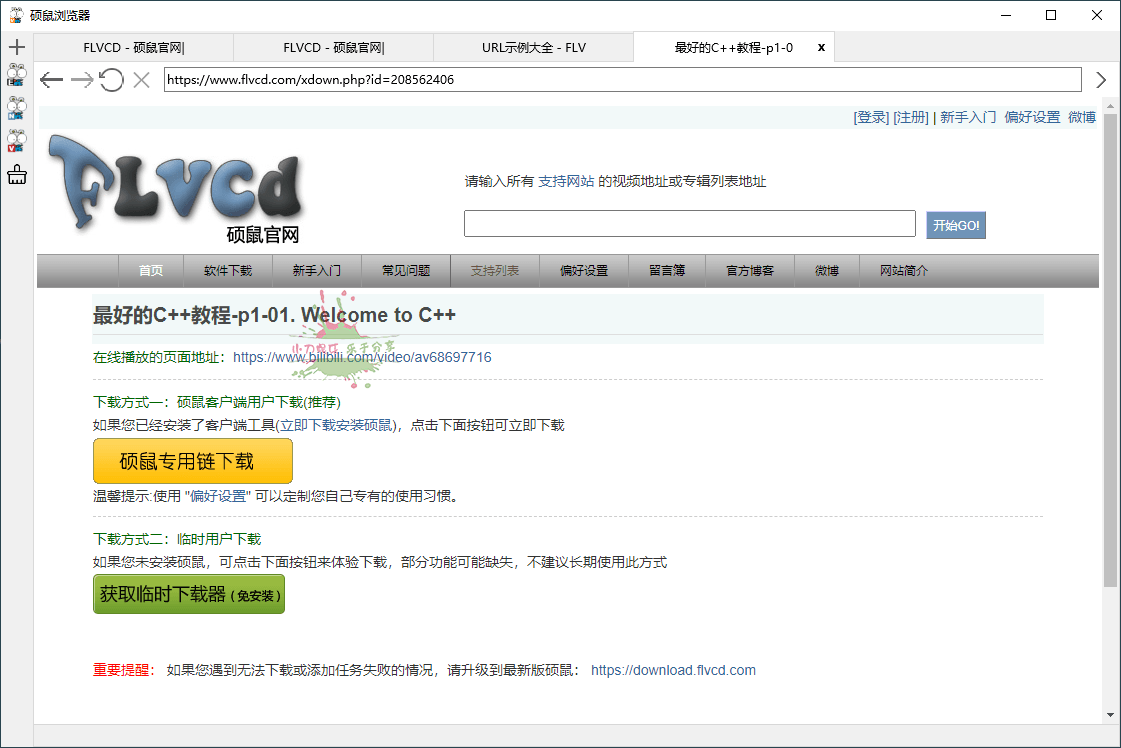 硕鼠视频下载器v0.4.9.3正式版 - 吾爱软件库