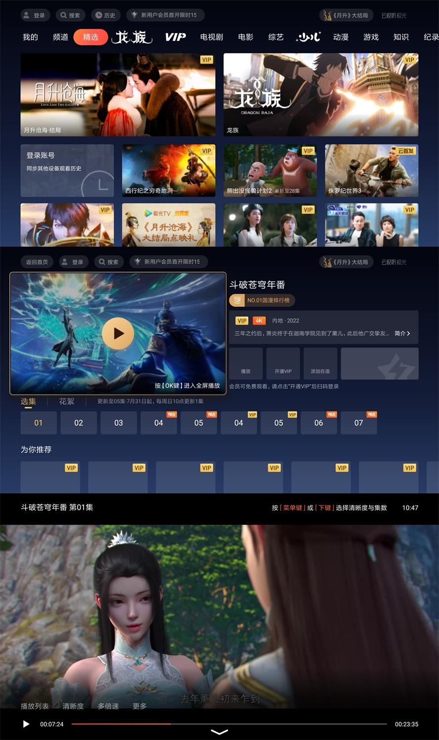 云视听极光TV v11.6.2.30012绿化版 - 吾爱软件库