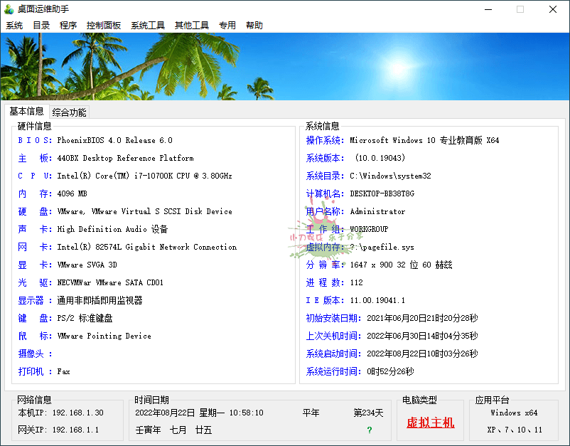 Windows桌面运维助手单文件 - 吾爱软件库