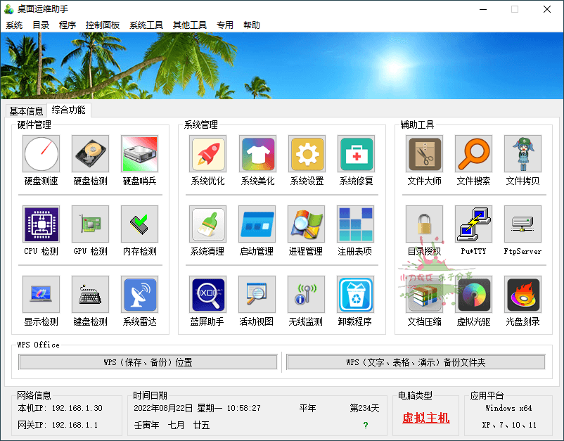 Windows桌面运维助手单文件 - 吾爱软件库