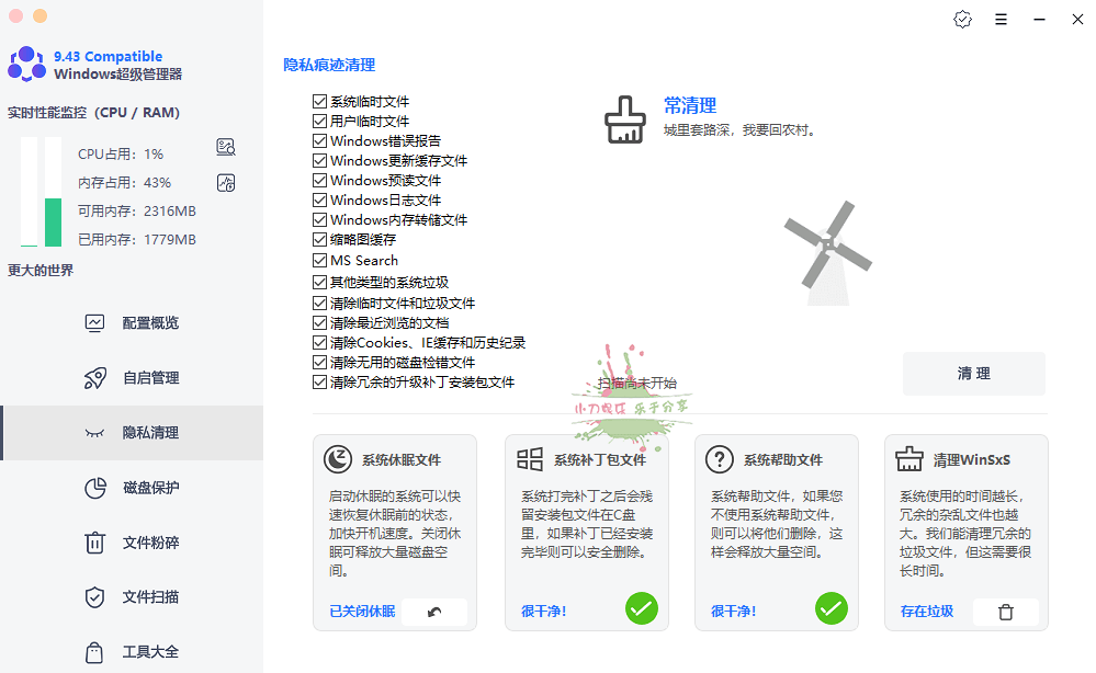 Windows超级管理器v9.43.10 - 吾爱软件库