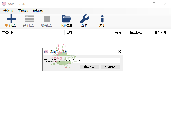 Yoco百度文库下载器v0.1.1单文件 - 吾爱软件库